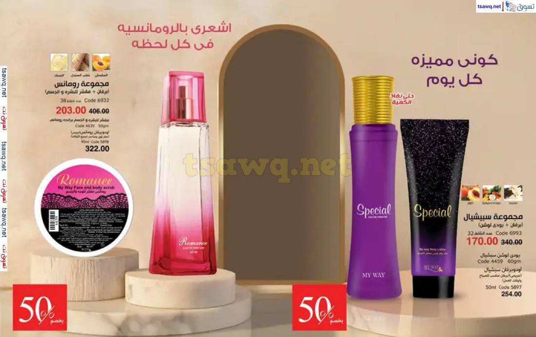 عروض كتالوج ماى واى مصر شهر يونيو 2025 عيد الأضحى