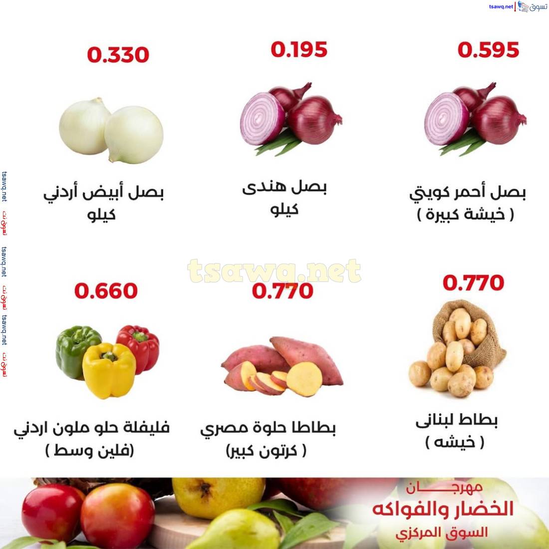 عروض جمعية العديلية اليوم الثلاثاء 27 مايو 2025 خضار وفاكهة