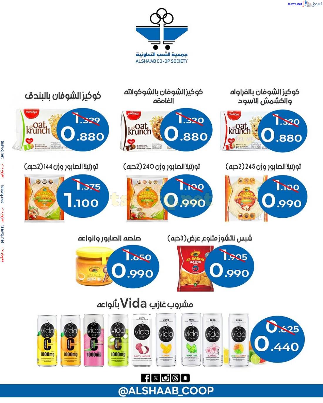 عروض جمعية الشعب الكويت حتى 10 يونيو 2025 مهرجان السوق المركزى