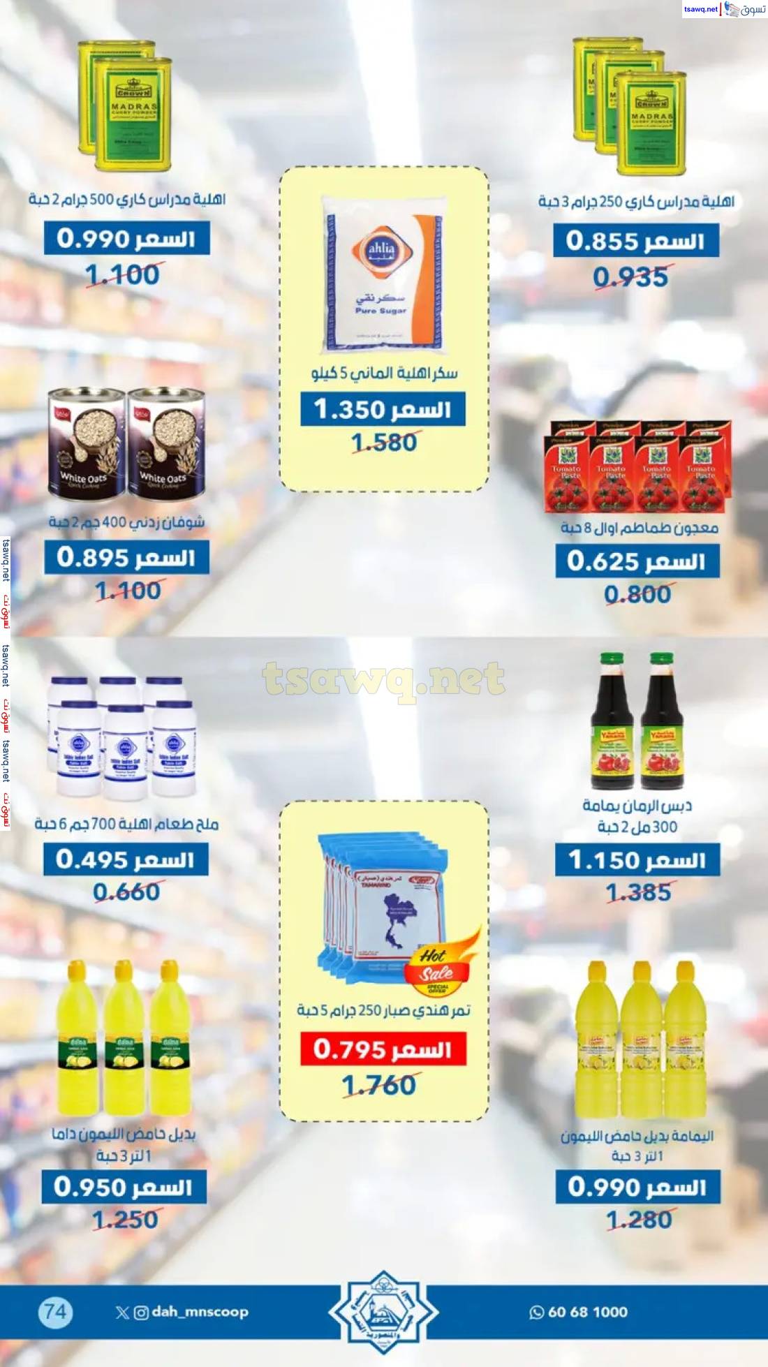 عروض جمعية الضاحية والمنصورية حتى 31 مايو 2025 عروض مايو