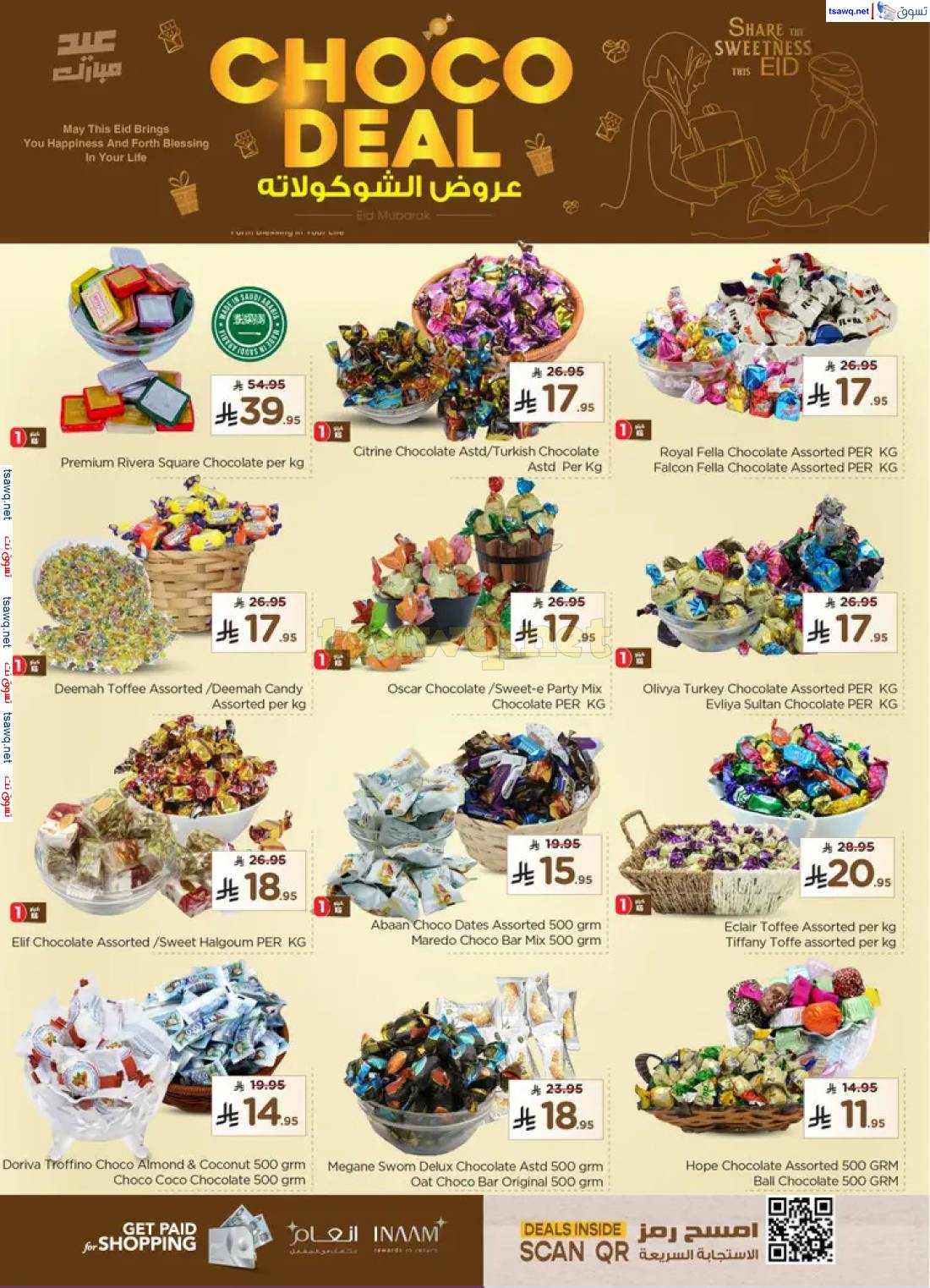 عروض هايبر نستو الملز من 28 مايو حتى 3 يونيو 2025 أهلا بالعيد