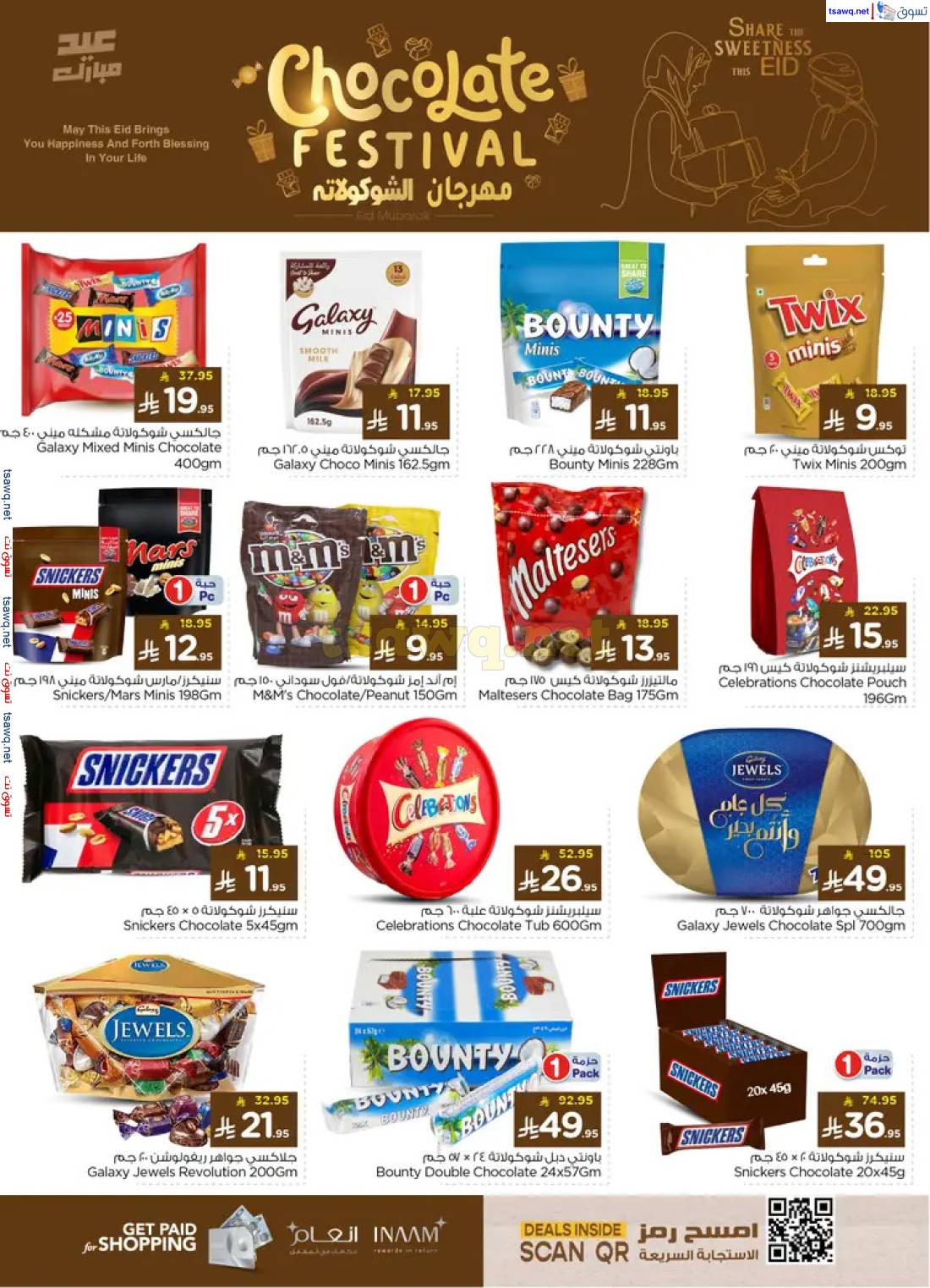 عروض هايبر نستو الملز من 28 مايو حتى 3 يونيو 2025 أهلا بالعيد