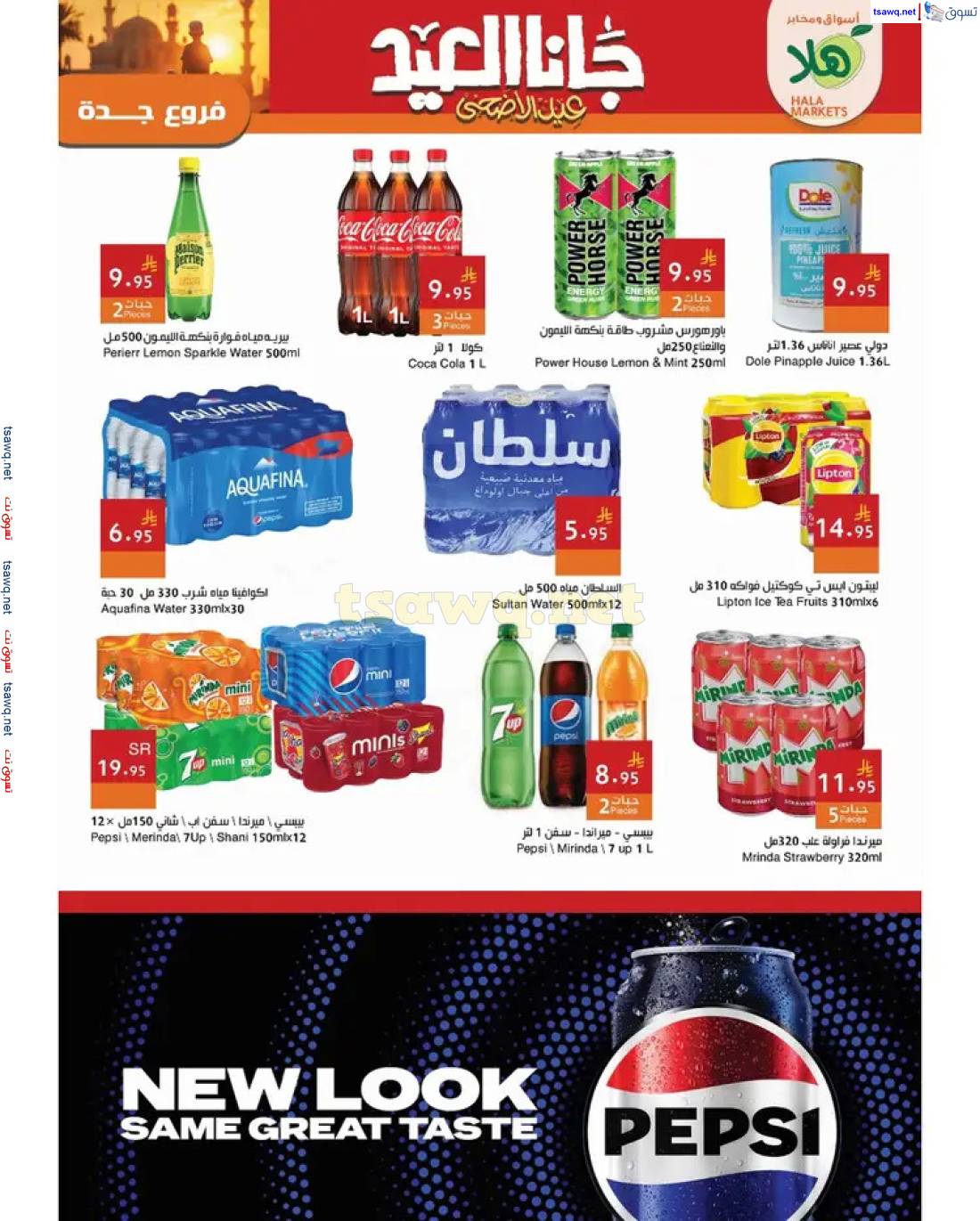 عروض أسواق ومخابز هلا جدة من 27 مايو حتى 1 يونيو 2023 عيد الأضحى