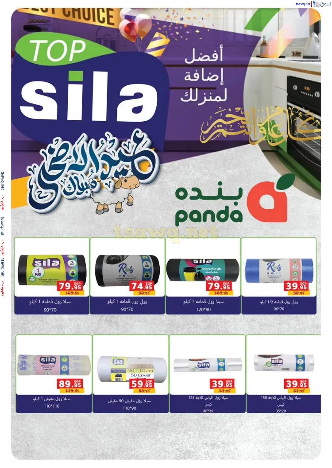 عروض بنده مصر من 28 مايو حتى 17 يونيو 2025 عيد الأضحى