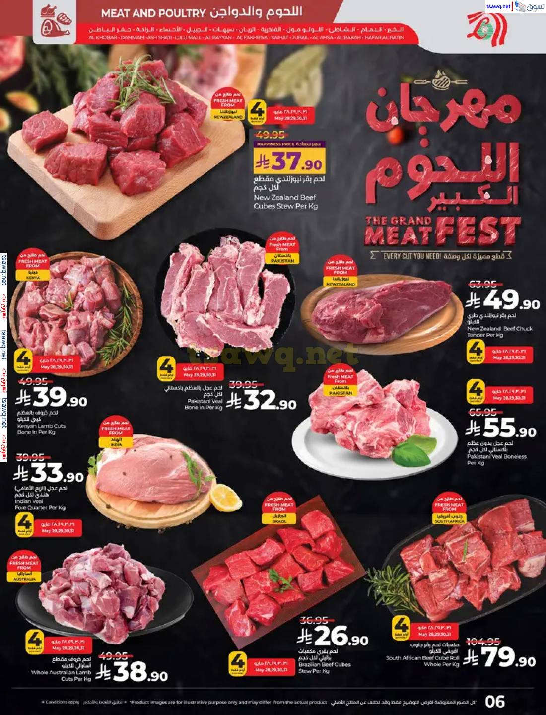 عروض لولو المنطقة الشرقية من 28 حتى 31 مايو 2025 صفقات منعشة