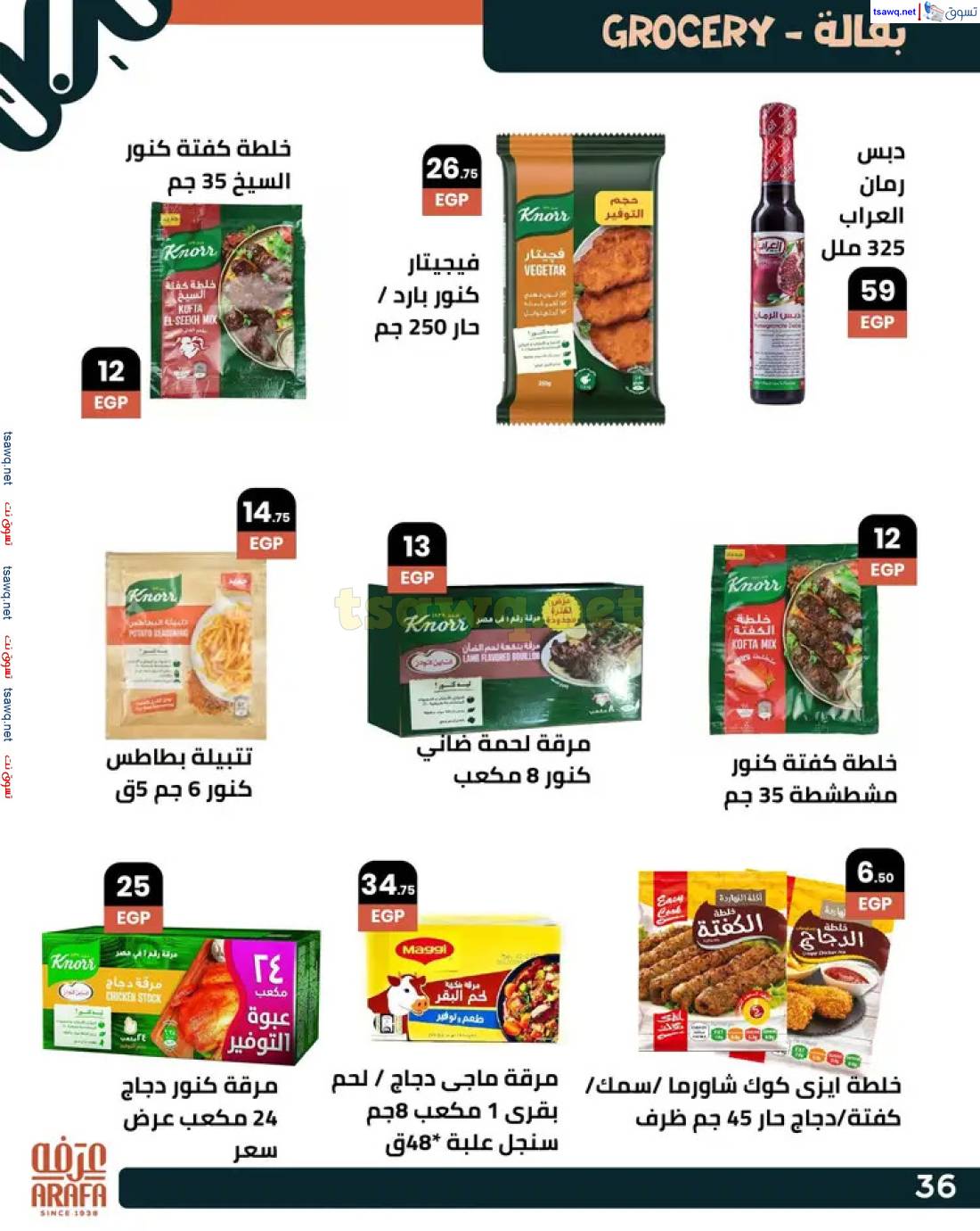 عروض عرفة ماركت الفيوم من 28 مايو حتى 10 يونيو 2025 عيد الأضحى