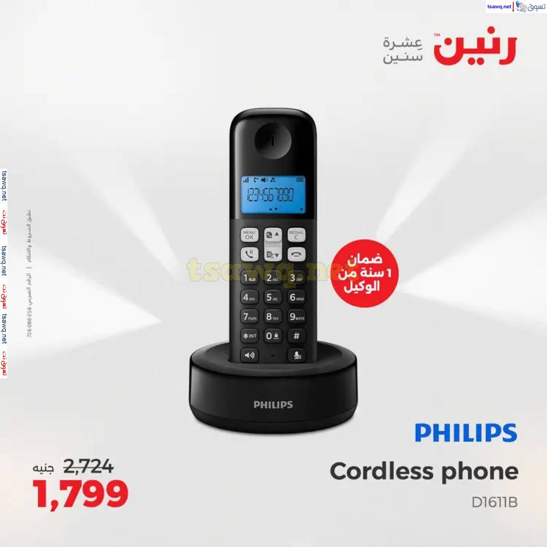 عروض رنين من الخميس الى السبت 29-31 مايو 2025 الأجهزة الكهربائية
