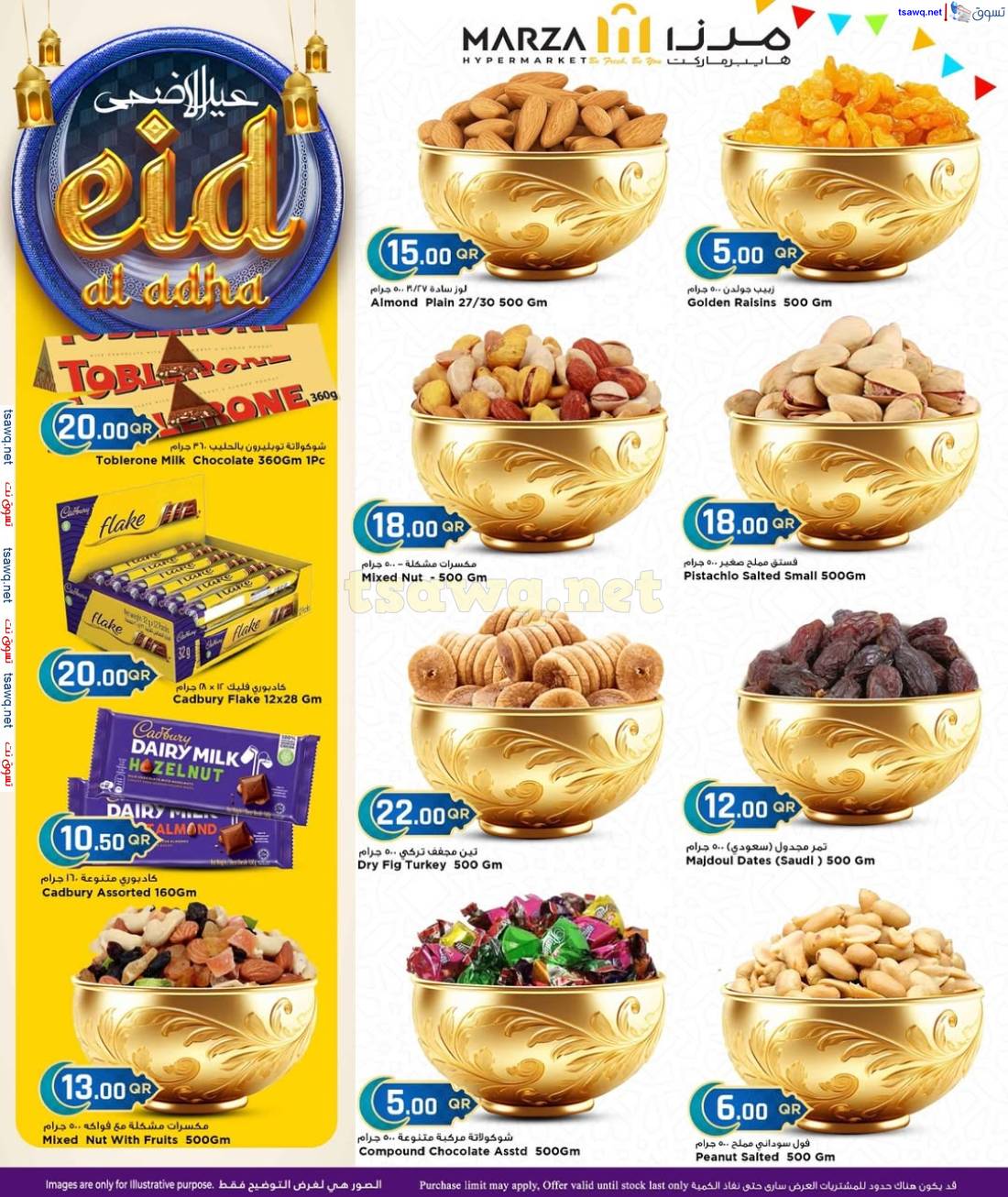 عروض مرزا هايبر ماركت قطرمن 28 مايو حتى 10 يونيو 2025 عيد الأضحى
