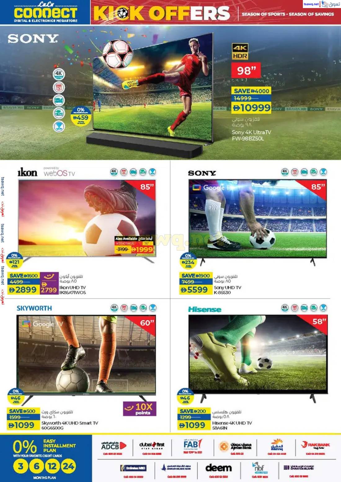 عروض لولو الإمارات حتى 11 يونيو 2025 توفيرات العيد الكبرى
