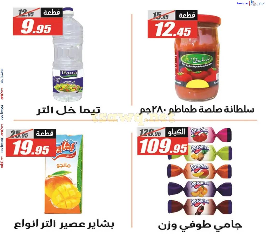 عروض الفرجانى هايبر ماركت من 28 مايو حتى 15 يونيو 2025 عيد أضحى مبارك