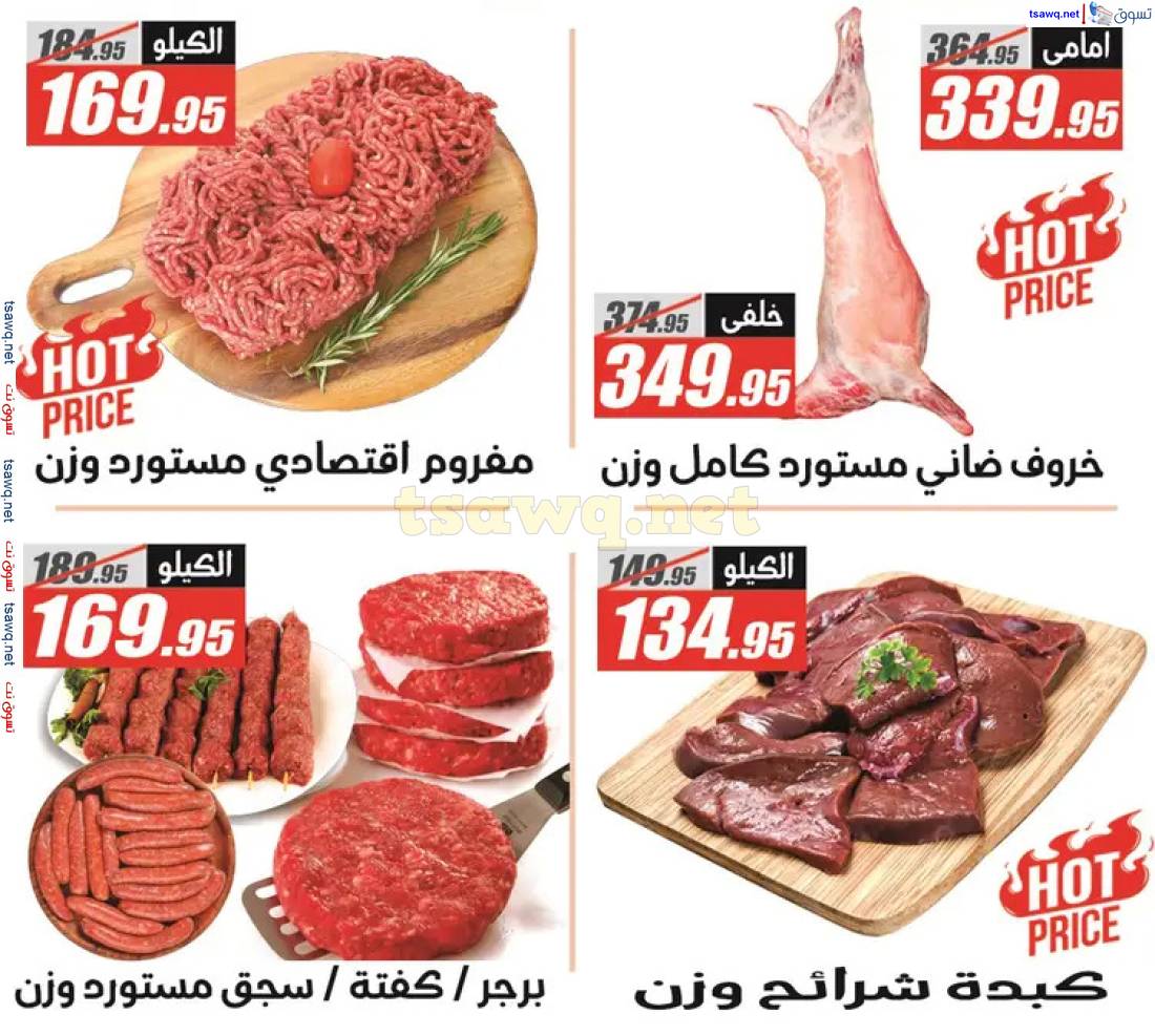 عروض الفرجانى هايبر ماركت من 28 مايو حتى 15 يونيو 2025 عيد أضحى مبارك