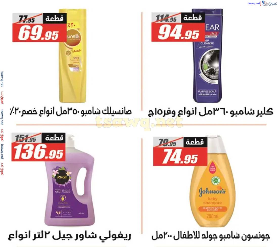 عروض الفرجانى هايبر ماركت من 28 مايو حتى 15 يونيو 2025 عيد أضحى مبارك