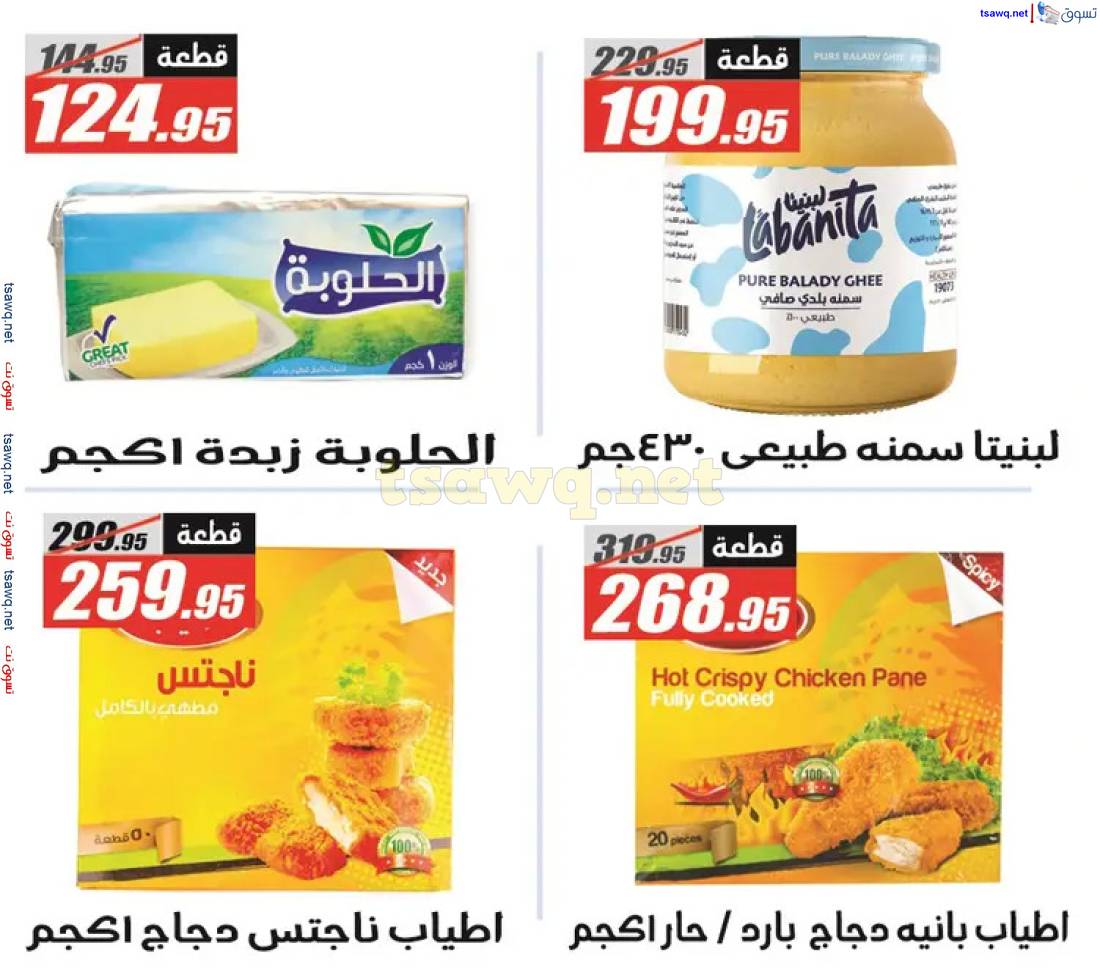عروض الفرجانى هايبر ماركت من 28 مايو حتى 15 يونيو 2025 عيد أضحى مبارك