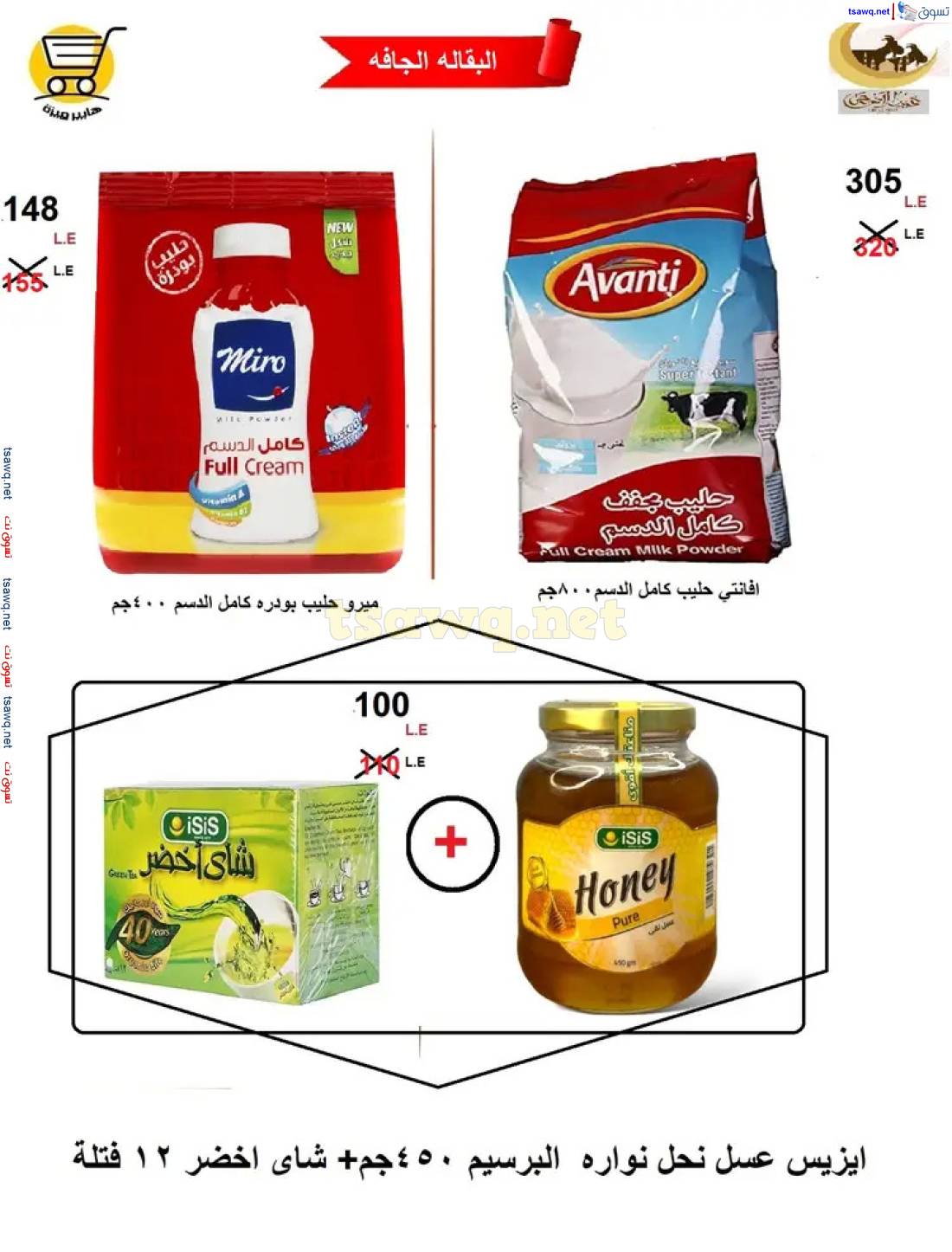 عروض هايبر ميزة بنى سويف حتى 6 يونيو 2025 عيد الأضحى
