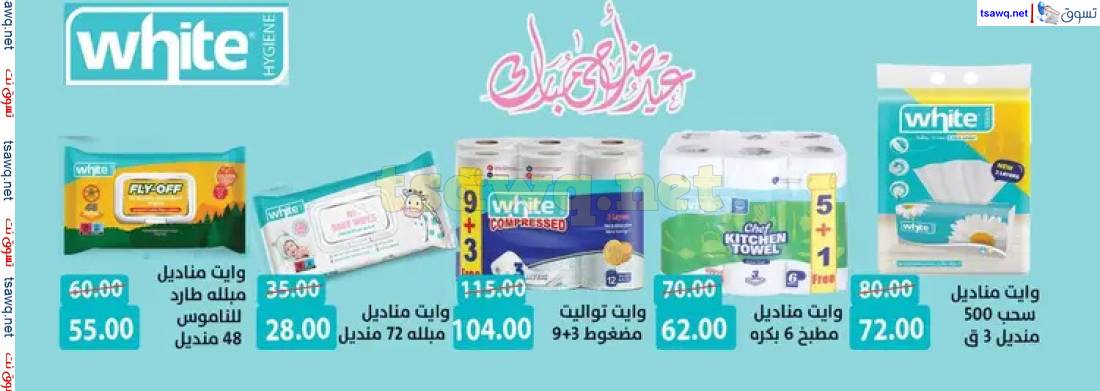 عروض هايبر السلام الزقازيق حتى 15 يونيو 2025 عيد الأضحى