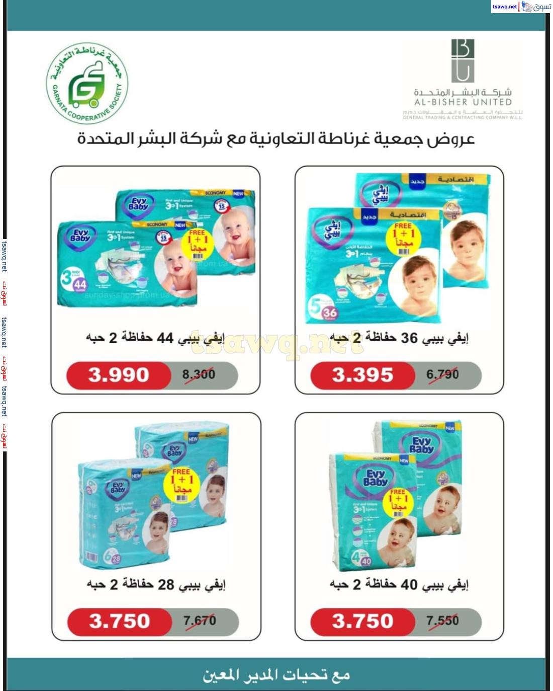 عروض جمعية غرناطة التعاونية  من 27 مايو حتى 3 يونيو 2025 تخفيضات مايو
