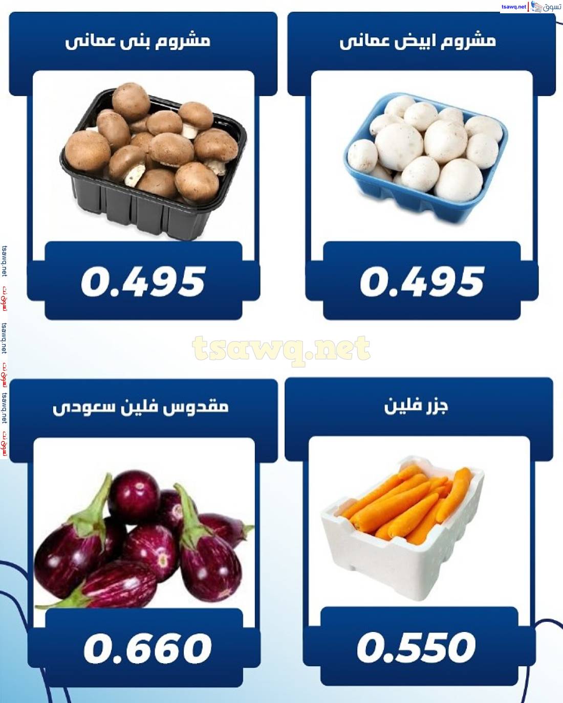 عروض جمعية كيفان التعاونية الخميس 29 مايو 2025 الخضار والفاكهة
