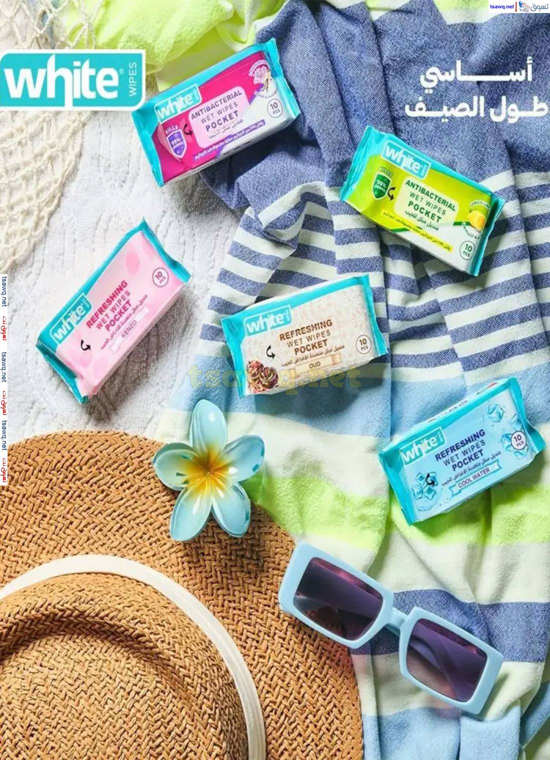 عروض باسم ماركت مصر الجديدة والرحاب من 29 مايو حتى 15 يونيو 2025 عيد الأضحى