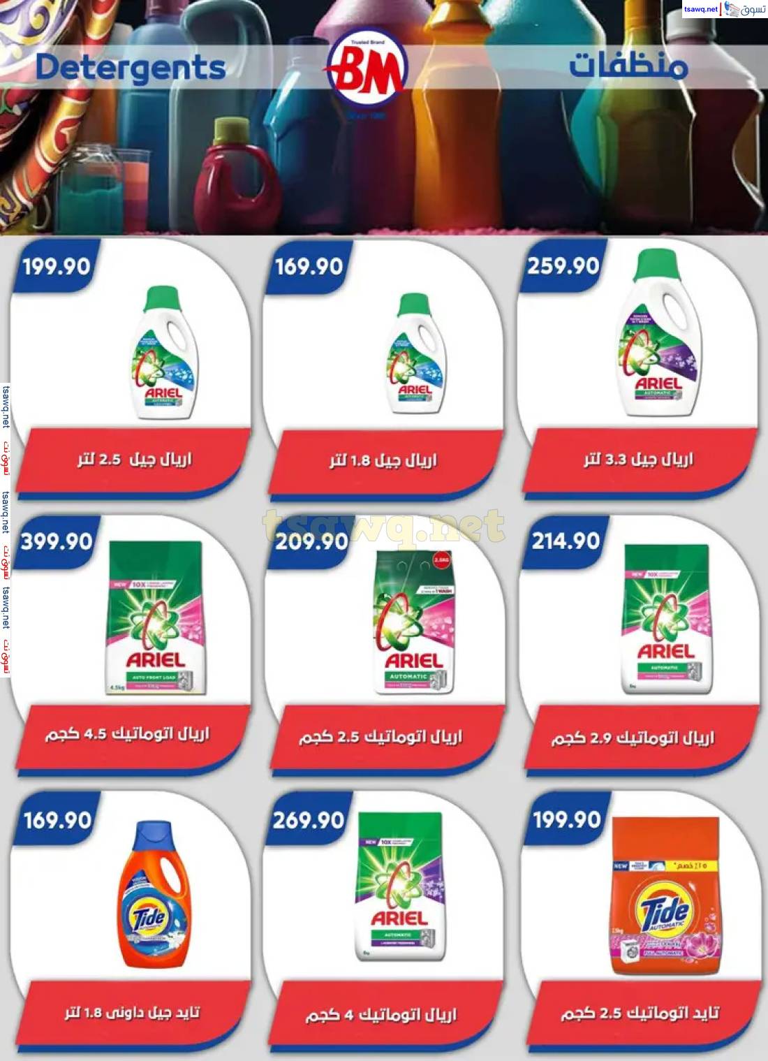 عروض باسم ماركت مصر الجديدة والرحاب من 29 مايو حتى 15 يونيو 2025 عيد الأضحى