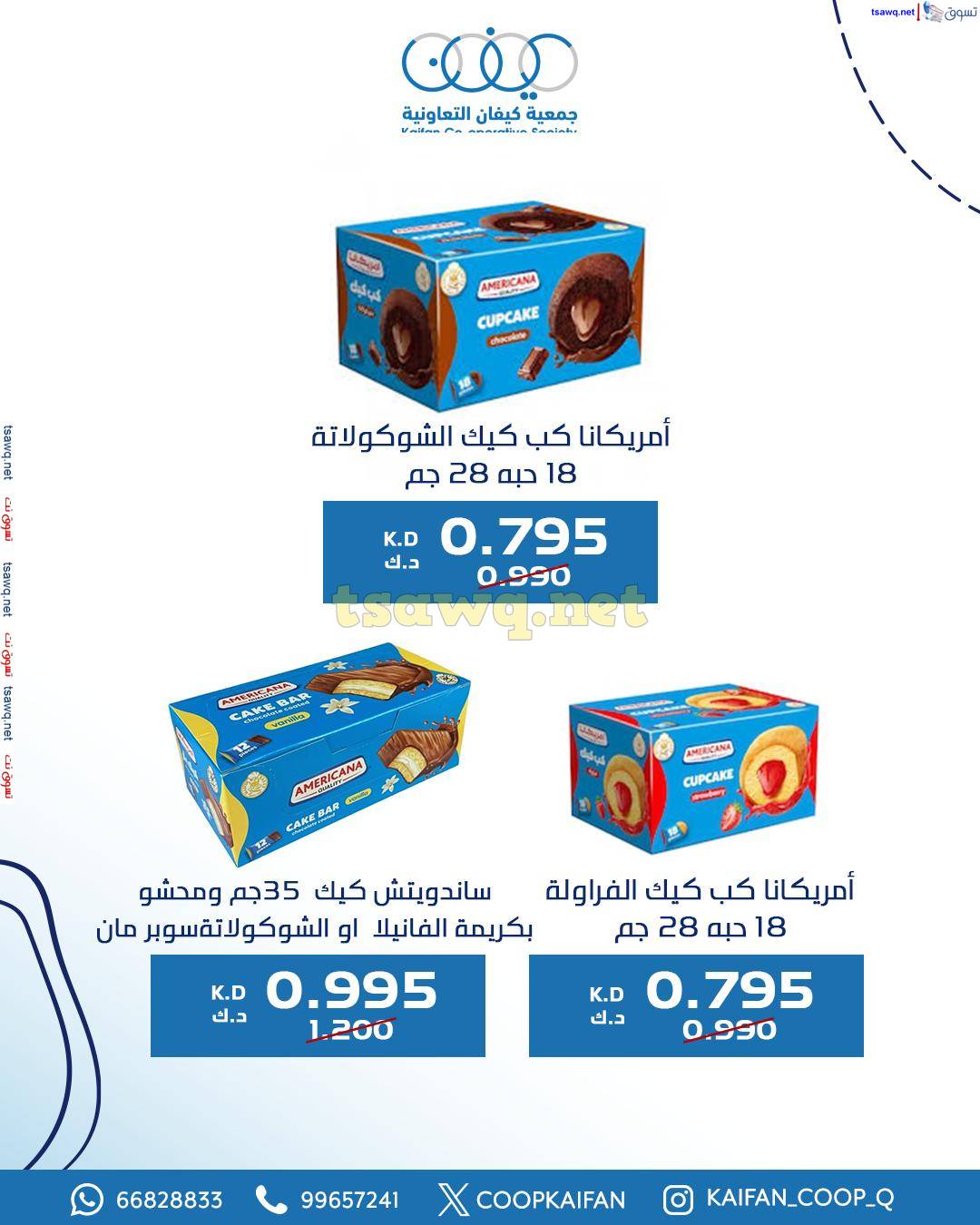 عروض جمعية كيفان التعاونية حتى 3 يونيو 2025 مهرجان عيد الأضحى
