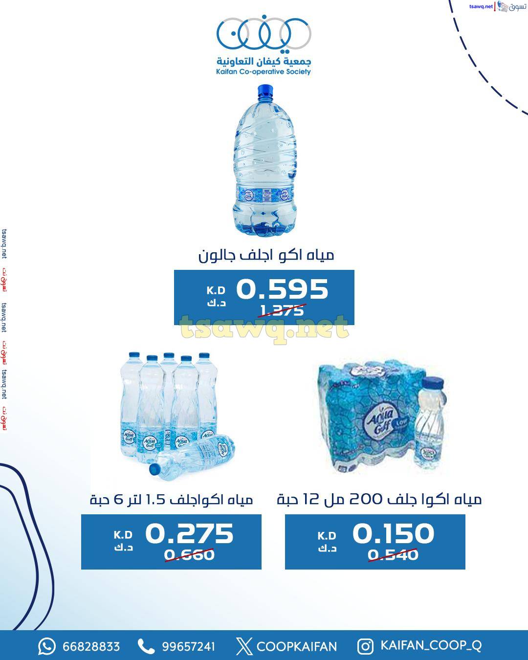 عروض جمعية كيفان التعاونية حتى 3 يونيو 2025 مهرجان عيد الأضحى