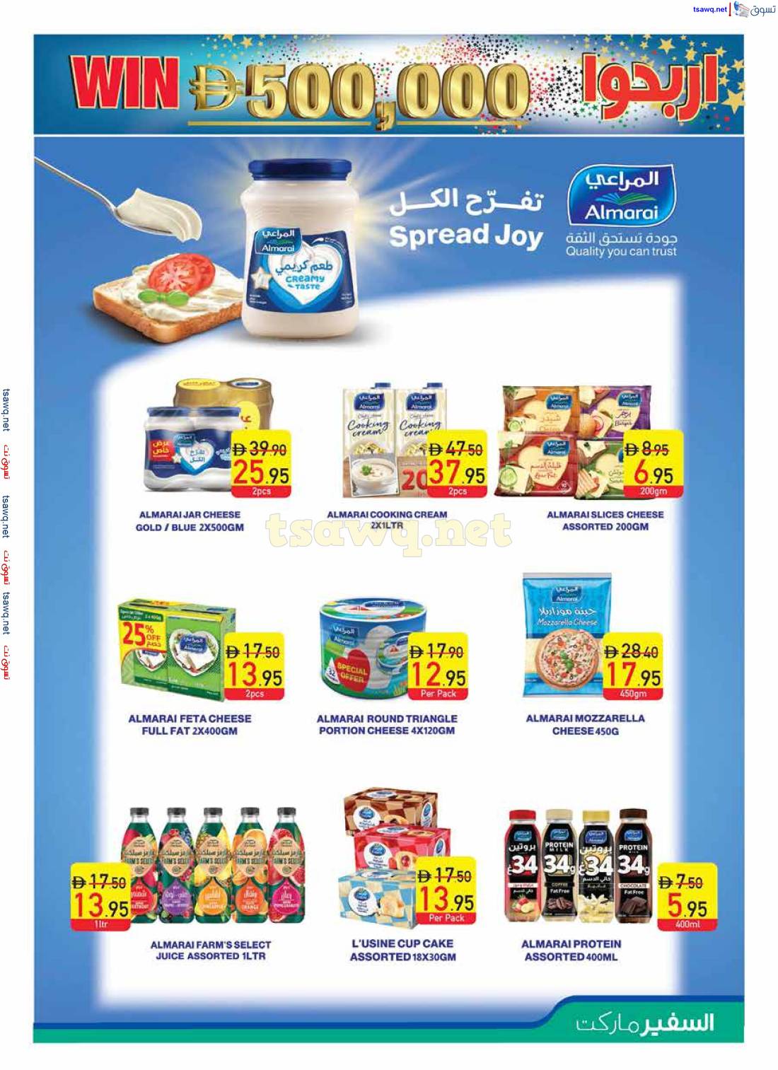 عروض السفير ماركت الإمارات حتى 4 يونيو 2025 أهلا بالعيد
