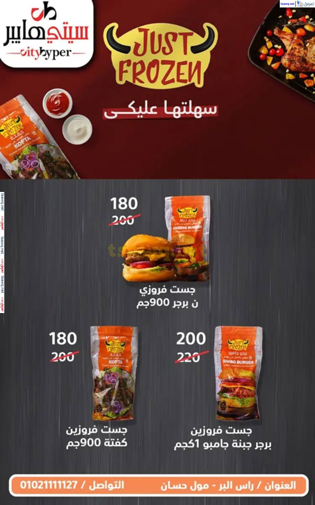 عروض سيتي هايبر دمياط من 29 حتى 31 مايو 2025 عروض الأسبوع