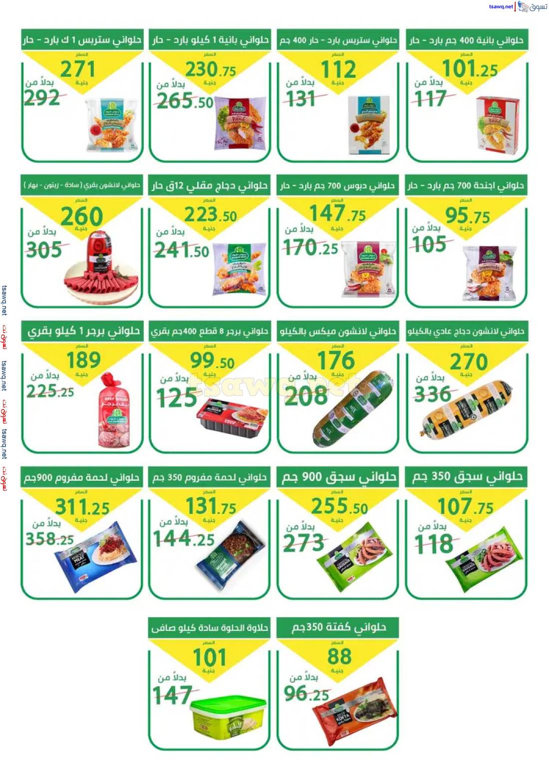 عروض العمدة ماركت الإسماعيلية  من 29 مايو حتى 5 يونيو 2025 أضحى مبارك