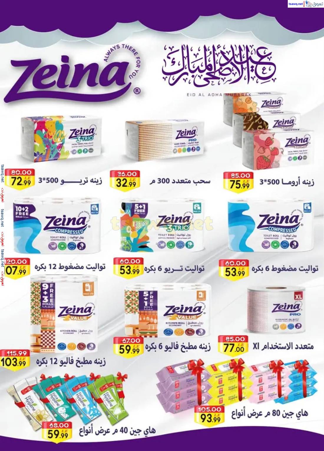 عروض جراندى هايبر ماركت مدينة نصر حتى 20 يونيو 2025 عيد أضحى مبارك