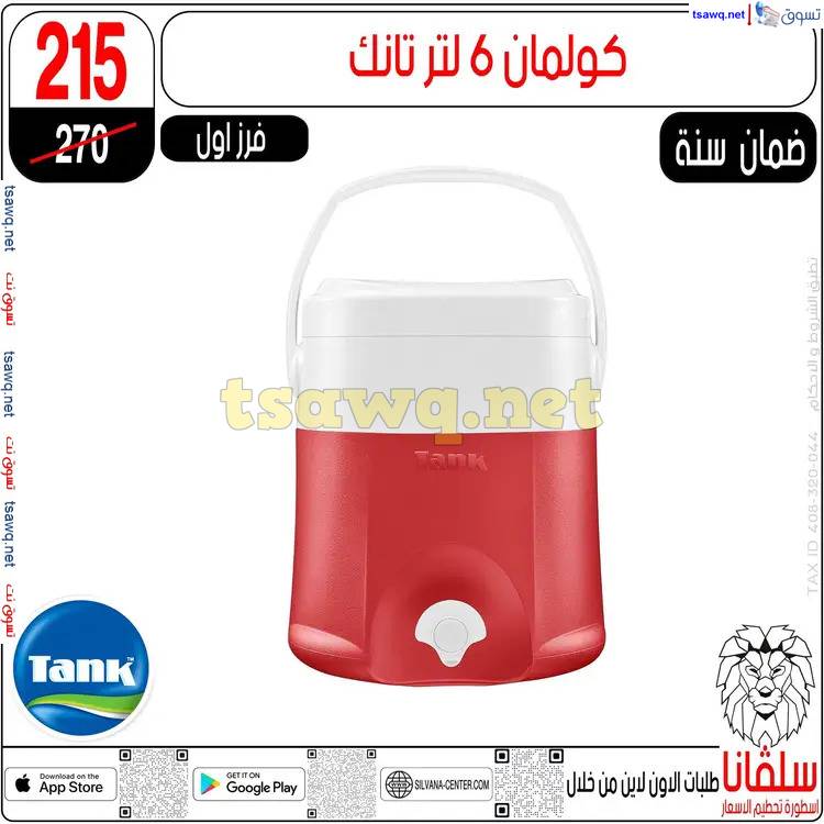 عروض سلفانا سنتر الزاوية الحمراء من 30 حتى 31 مايو 2025 عيد الأضحى