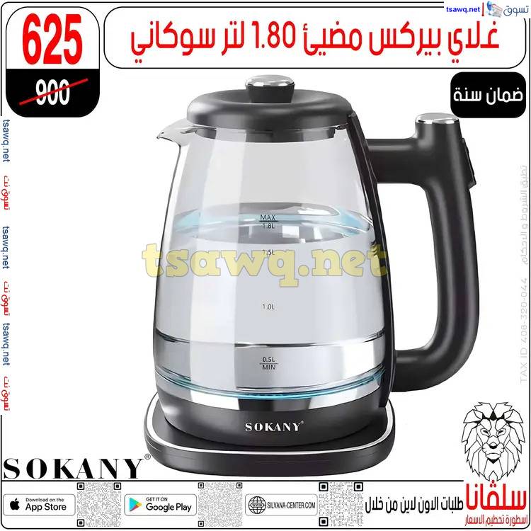 عروض سلفانا سنتر الزاوية الحمراء من 30 حتى 31 مايو 2025 عيد الأضحى