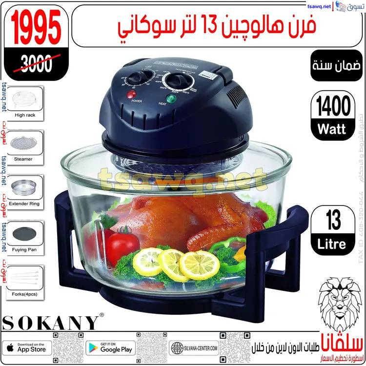 عروض سلفانا سنتر الزاوية الحمراء من 30 حتى 31 مايو 2025 عيد الأضحى