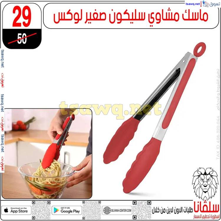 عروض سلفانا سنتر الزاوية الحمراء من 30 حتى 31 مايو 2025 عيد الأضحى