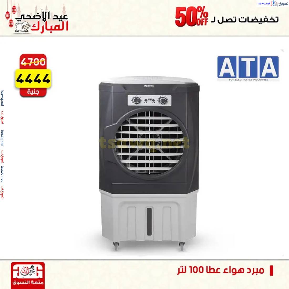 عروض سنتر جراب الحاوى الزقازيق من 29 حتى 31 مايو 2025 نهاية الأسبوع