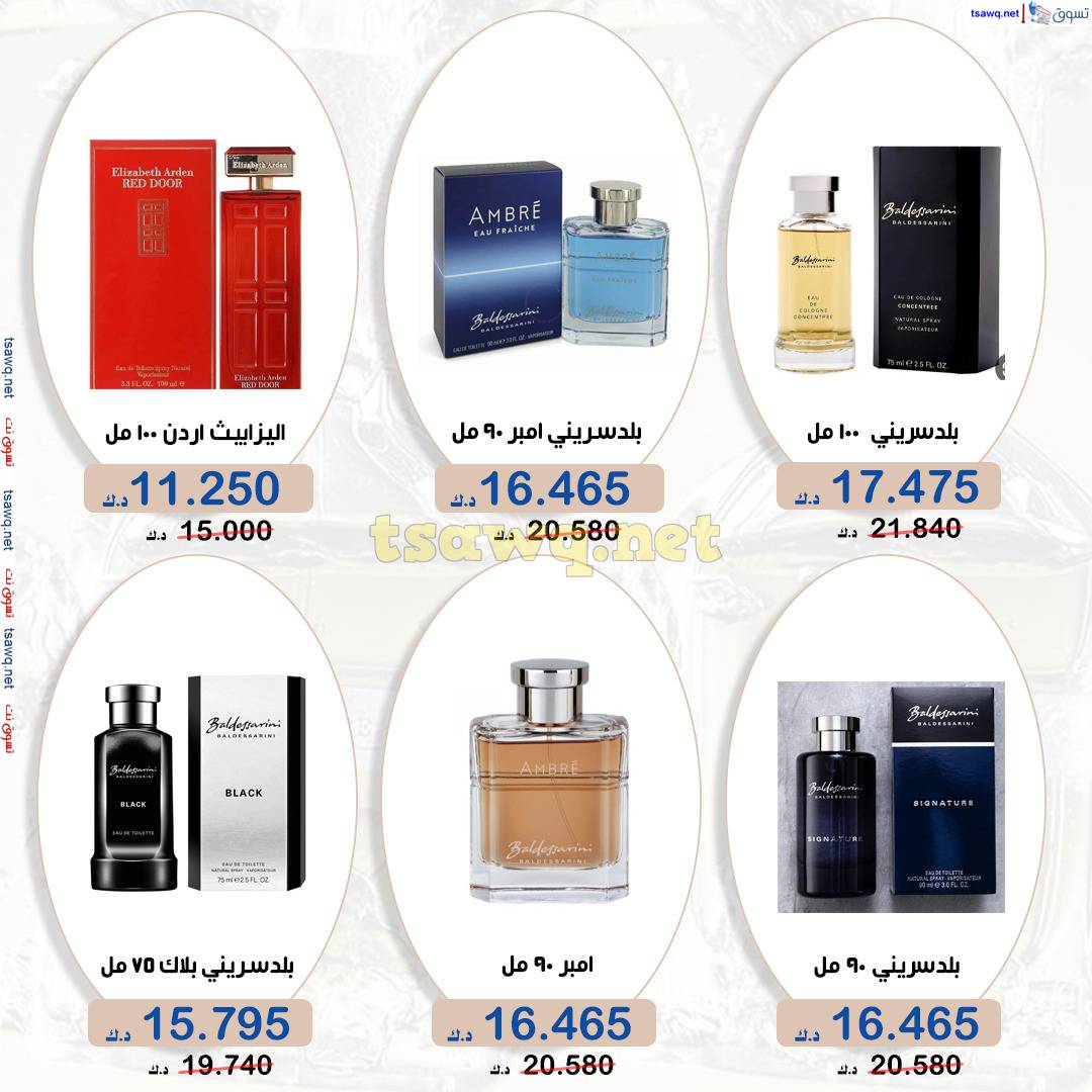 عروض جمعية الخالدية الكويت حتى 5 يونيو 2025 التجميل والعطور