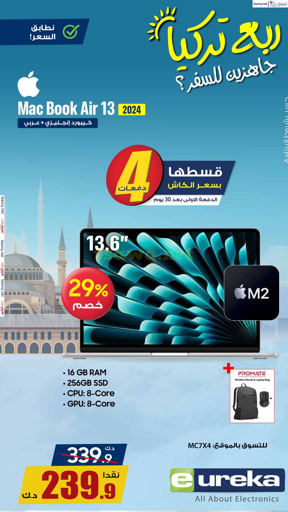 عروض يوريكا الكويت السبت 31 مايو 2025 الموبيل اللابتوب الأجهزة