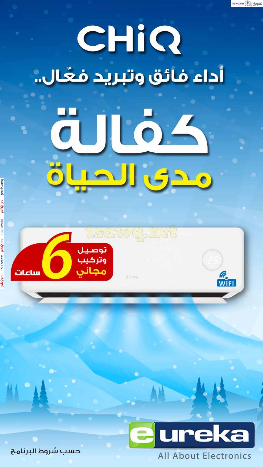عروض يوريكا الكويت السبت 31 مايو 2025 الموبيل اللابتوب الأجهزة
