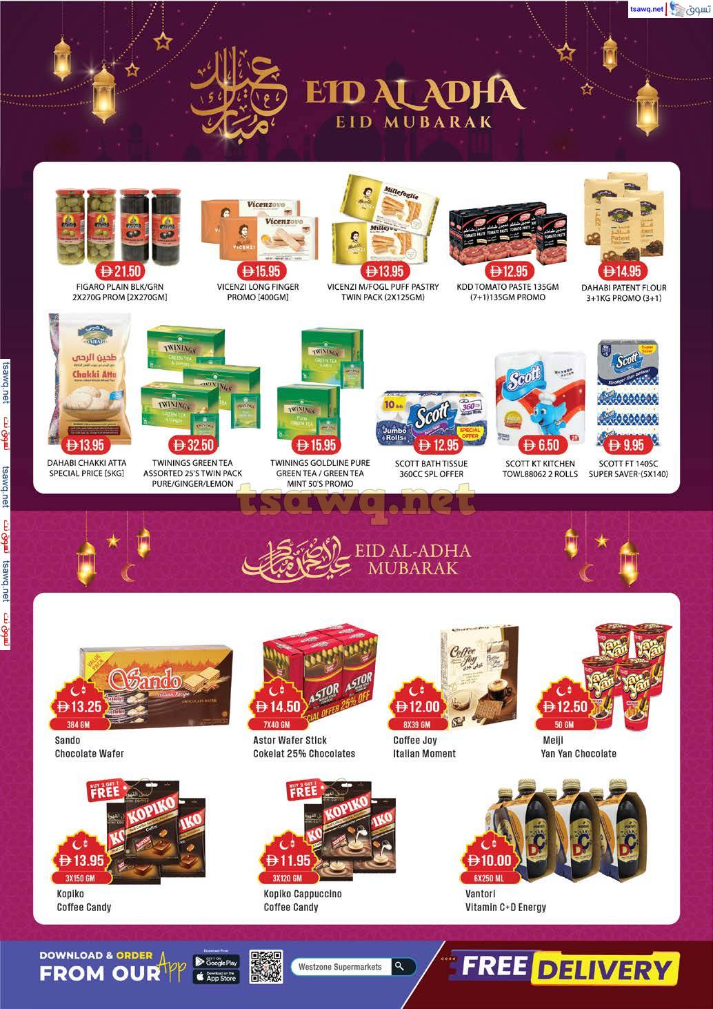 عروض ويست زون سوبر ماركت من 30 مايو حتى 8 يونيو 2025 عيد الأضحى