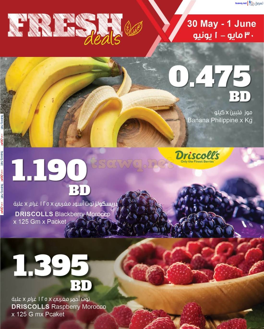 عروض مركز سلطان البحرين حتى 1 يونيو 2025 عروض الطازج