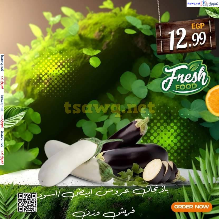 عروض الحسينى سوبر ماركت من 30 مايو حتى 1 يونيو 2025 صفقات طازجة