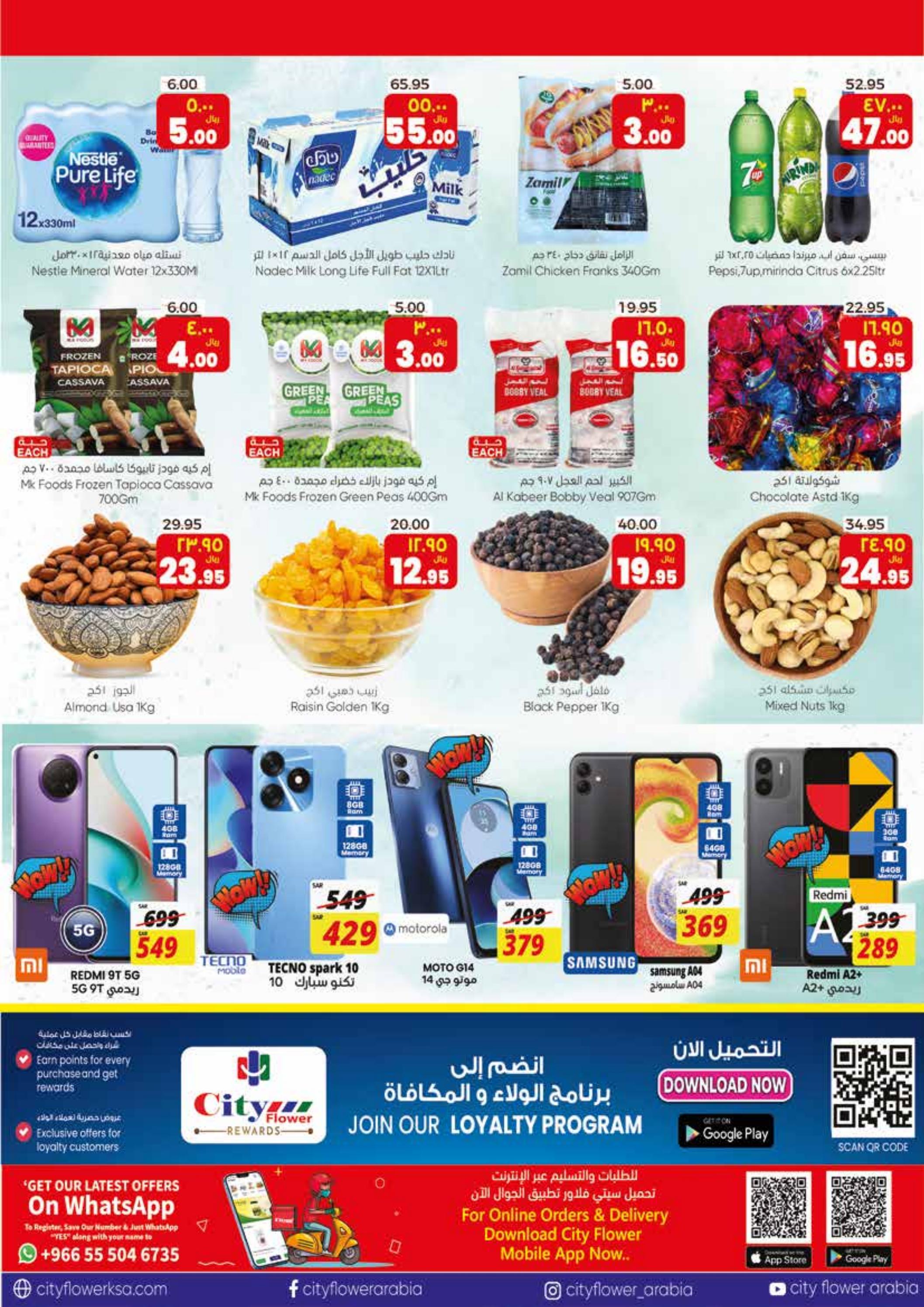 عروض سيتى فلاور الجبيل من 1 حتى 7 نوفمبر 2023 عروض واو