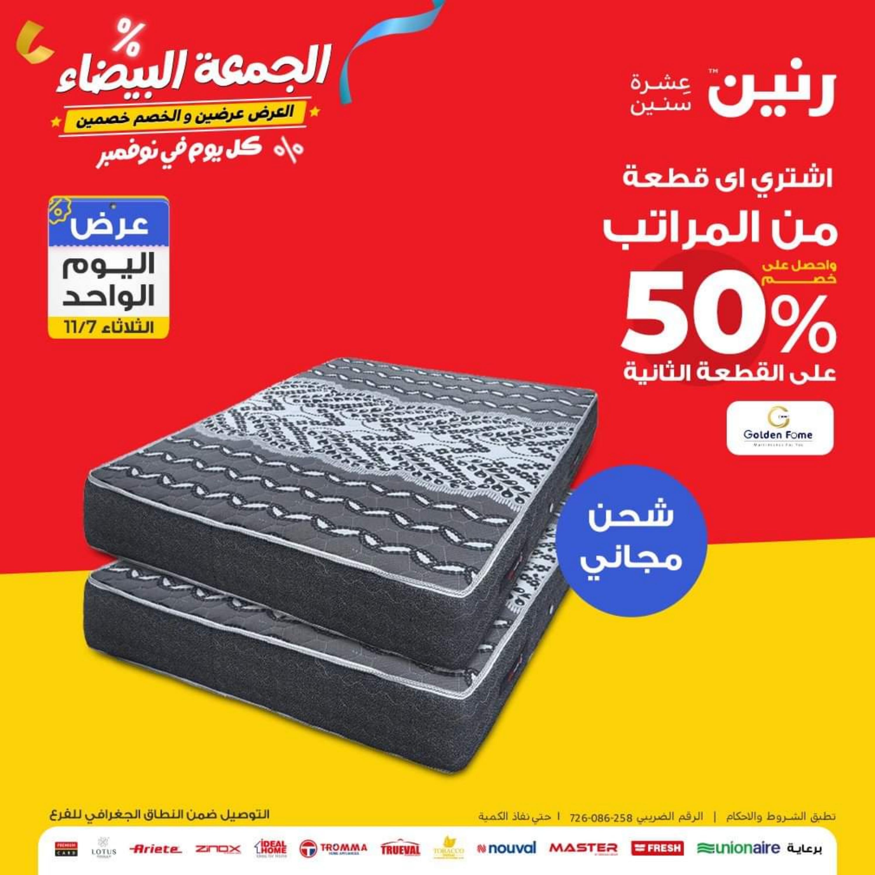 عروض رنين يوم الثلاثاء 7 نوفمبر 2023 عرض اليوم الواحد