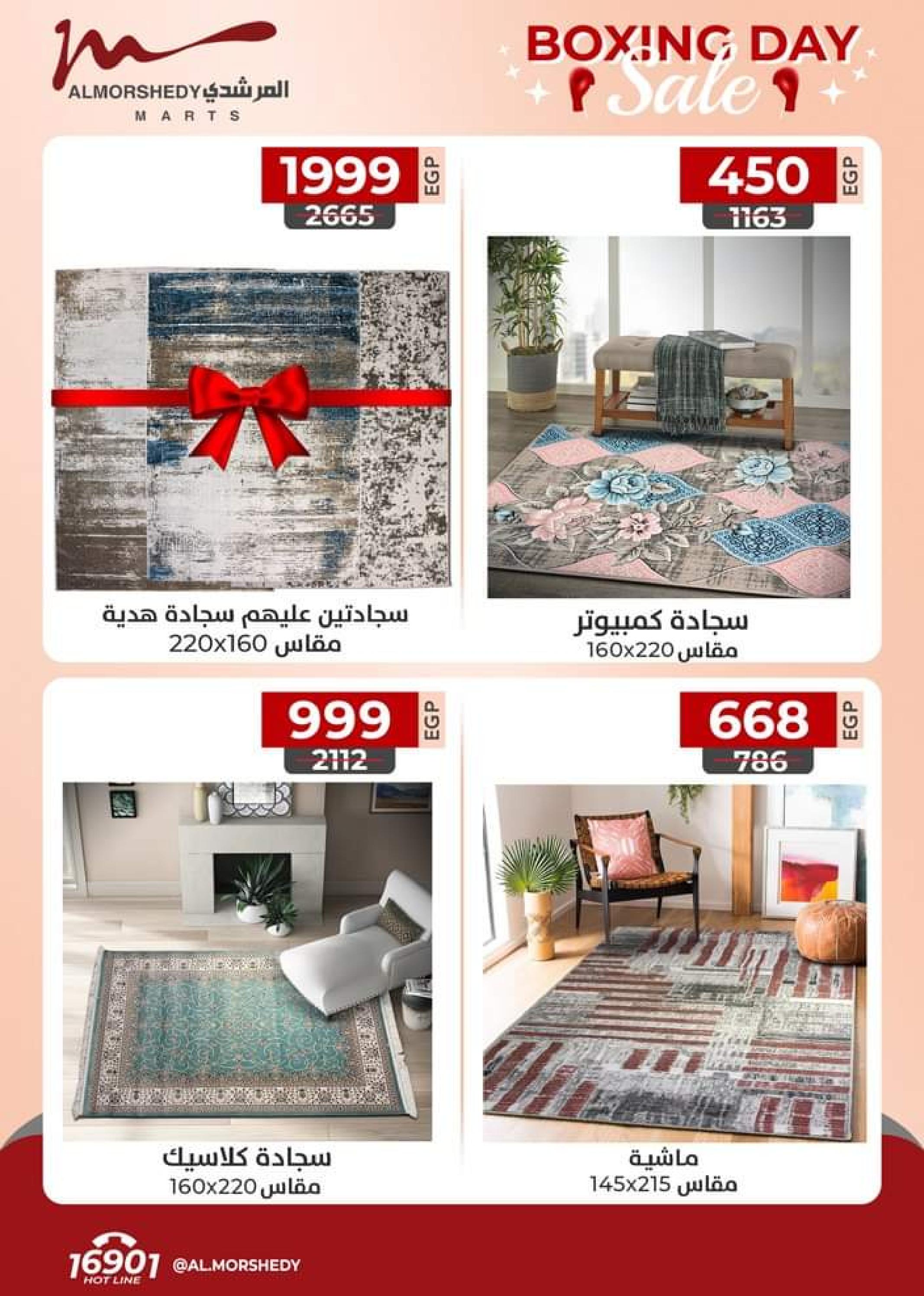عروض أسواق المرشدى 6 أكتوبر من 10 حتى 11 نوفمبر 2023 عروض البوكسينج داي