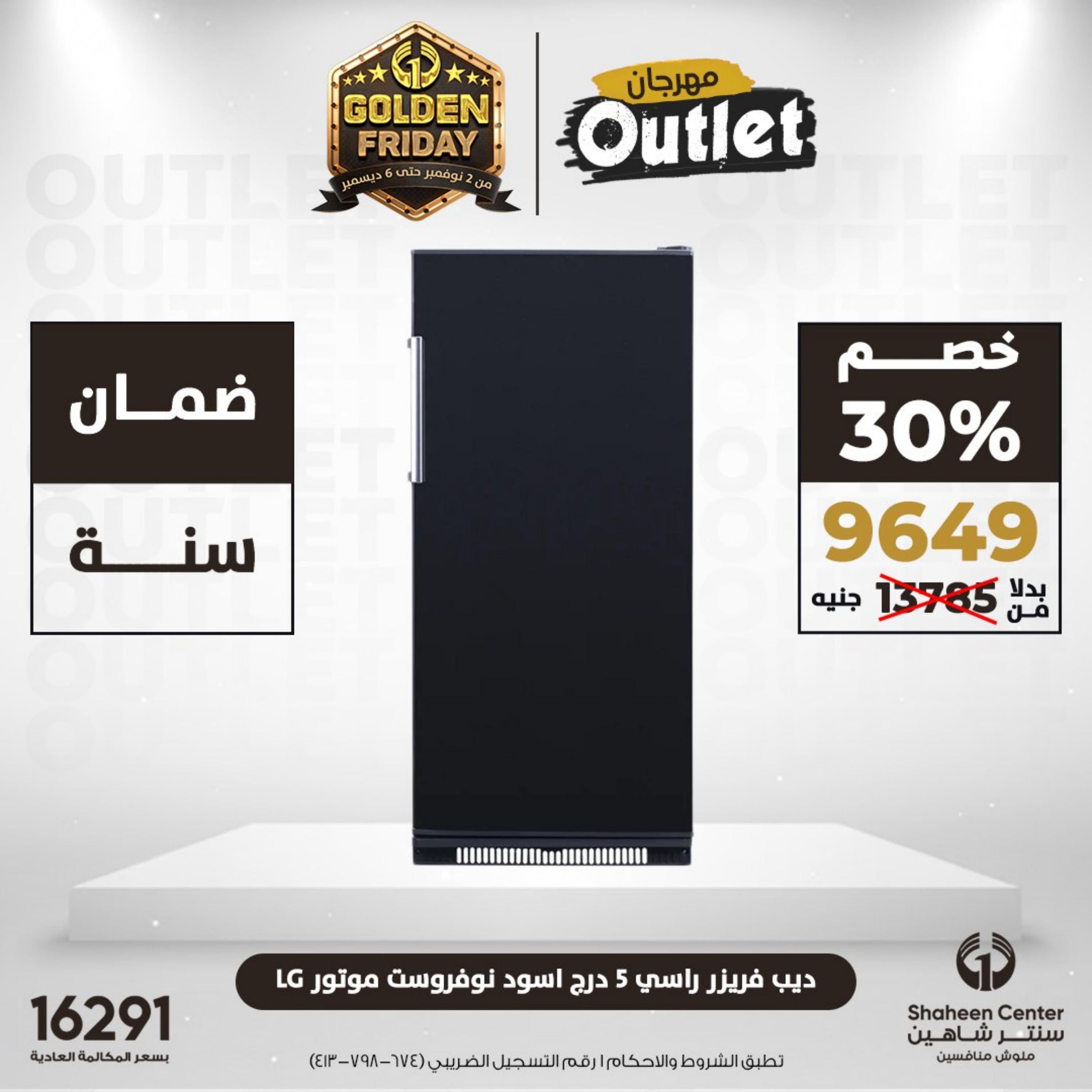 عروض سنتر شاهين شبرا الخيمة وفيصل من 16 حتى 20 أكتوبر 2023 مهرجان الأوتلت