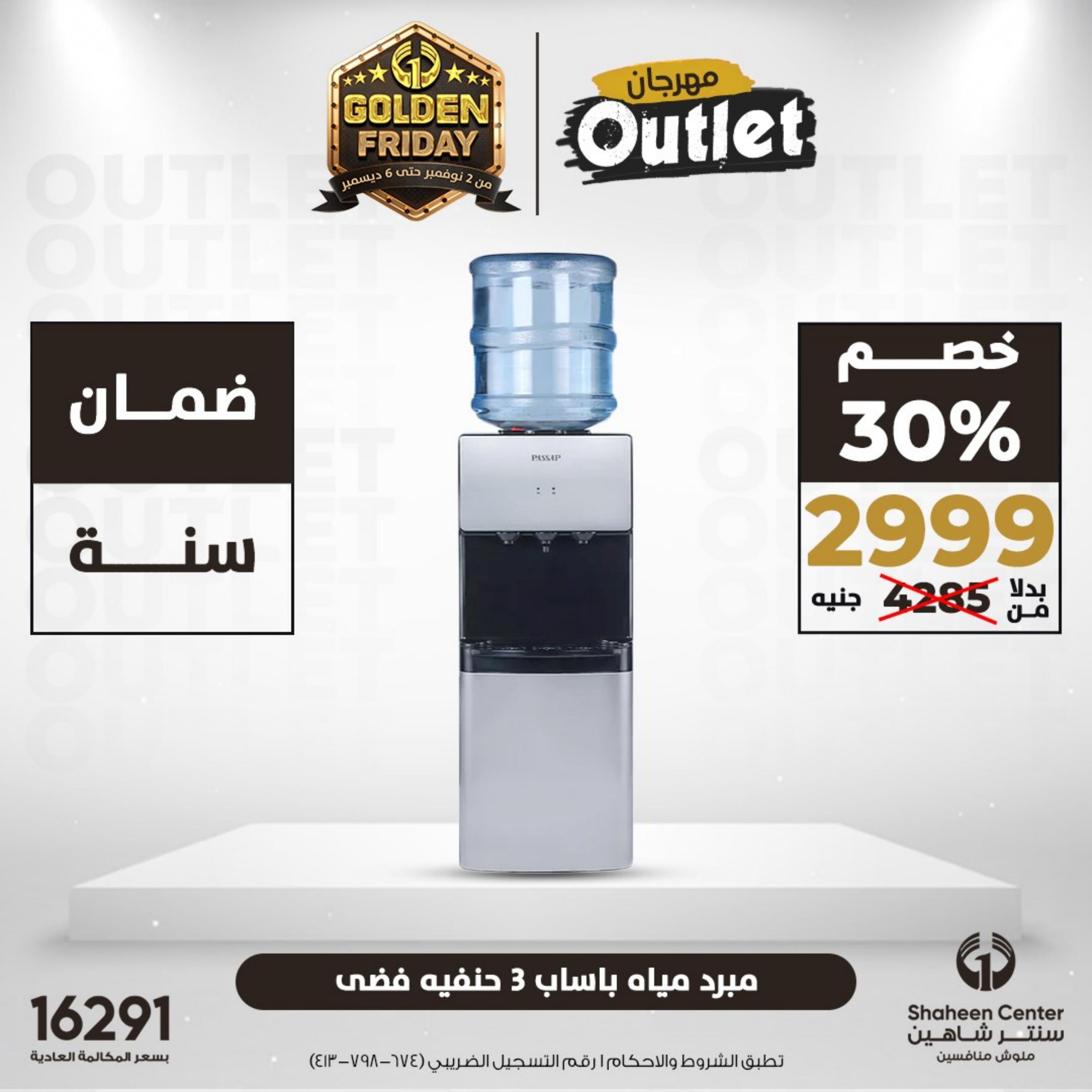عروض سنتر شاهين شبرا الخيمة وفيصل من 16 حتى 20 أكتوبر 2023 مهرجان الأوتلت