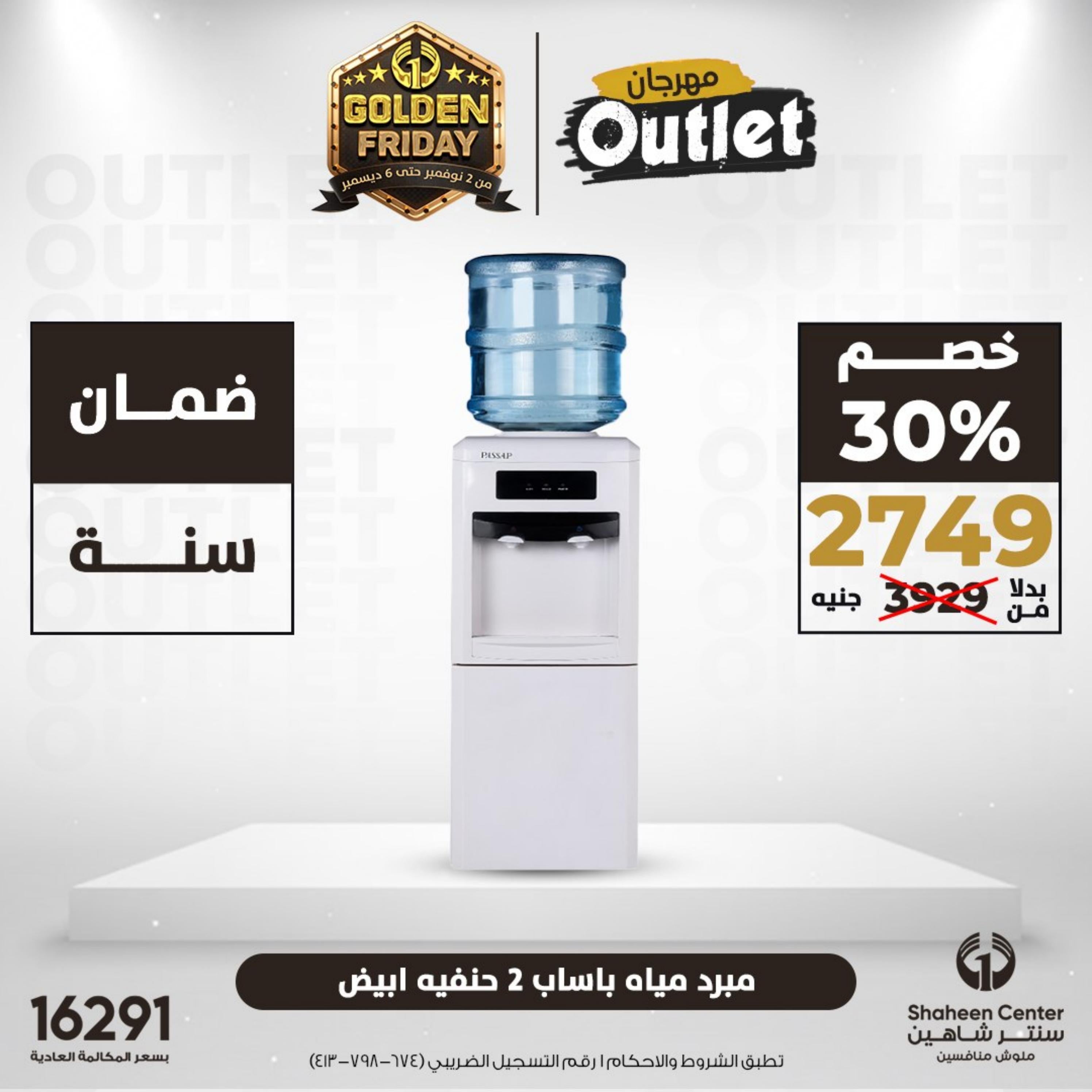 عروض سنتر شاهين شبرا الخيمة وفيصل من 16 حتى 20 أكتوبر 2023 مهرجان الأوتلت