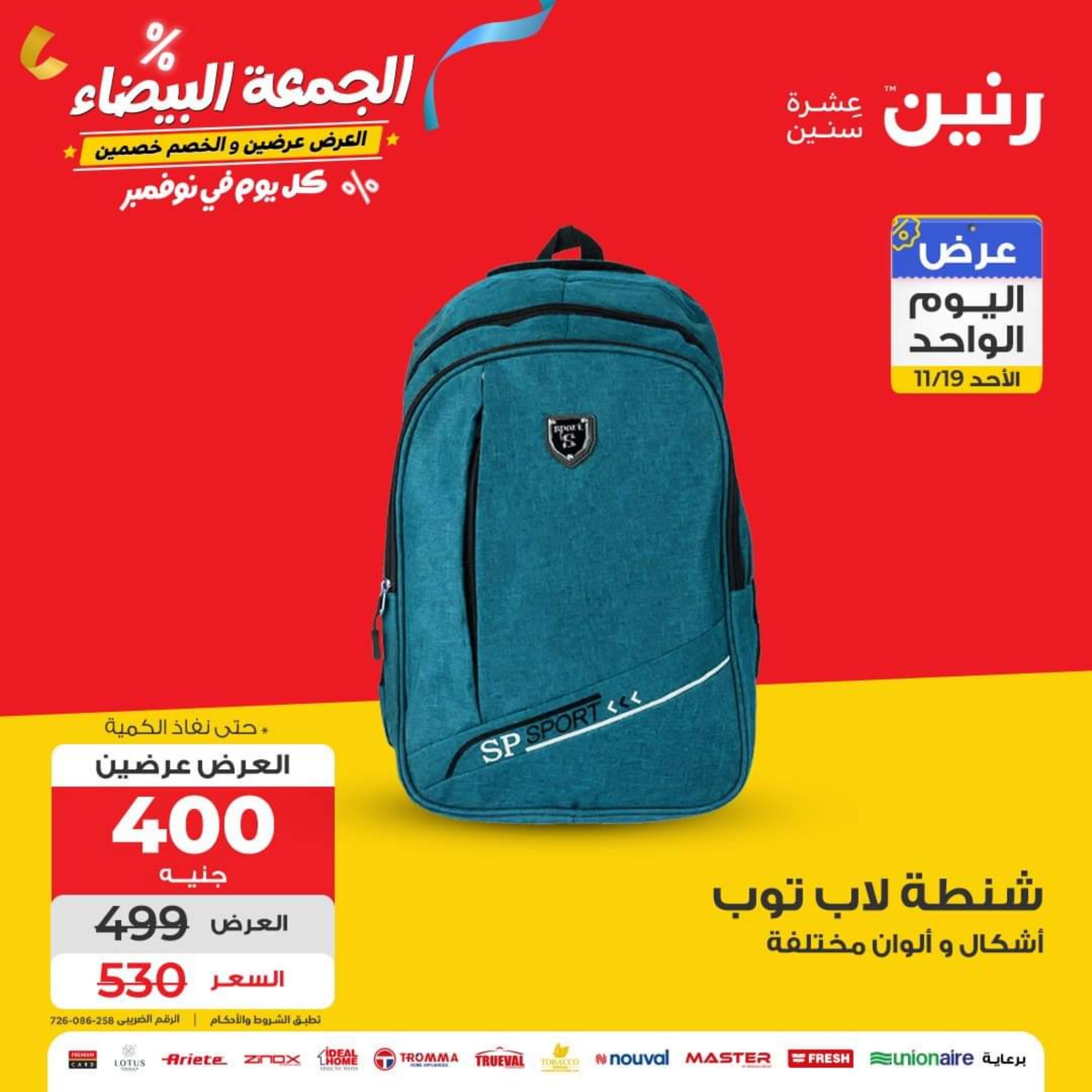 عروض رنين اليوم الأحد 19 نوفمبر 2023 عرض اليوم الواحد