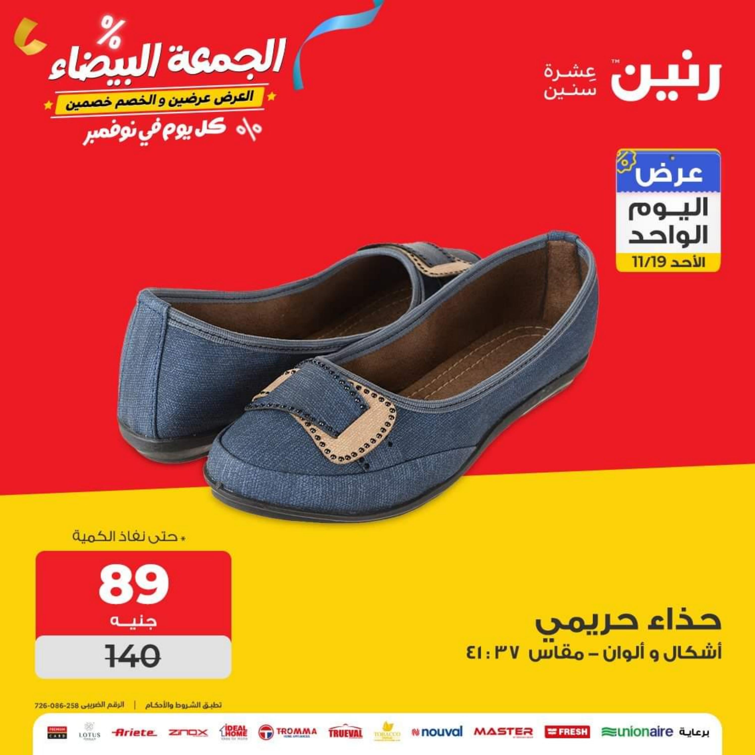 عروض رنين اليوم الأحد 19 نوفمبر 2023 عرض اليوم الواحد