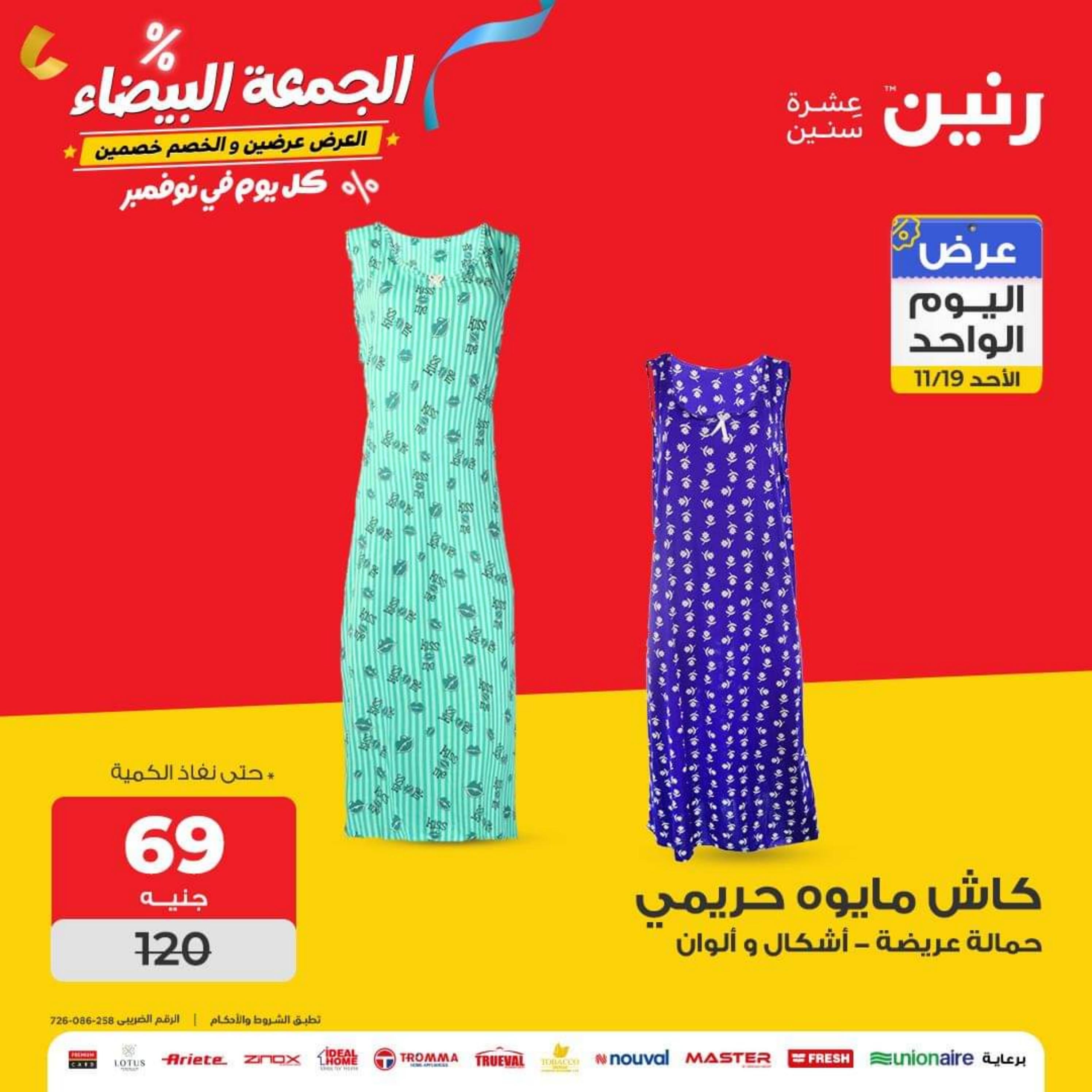 عروض رنين اليوم الأحد 19 نوفمبر 2023 عرض اليوم الواحد