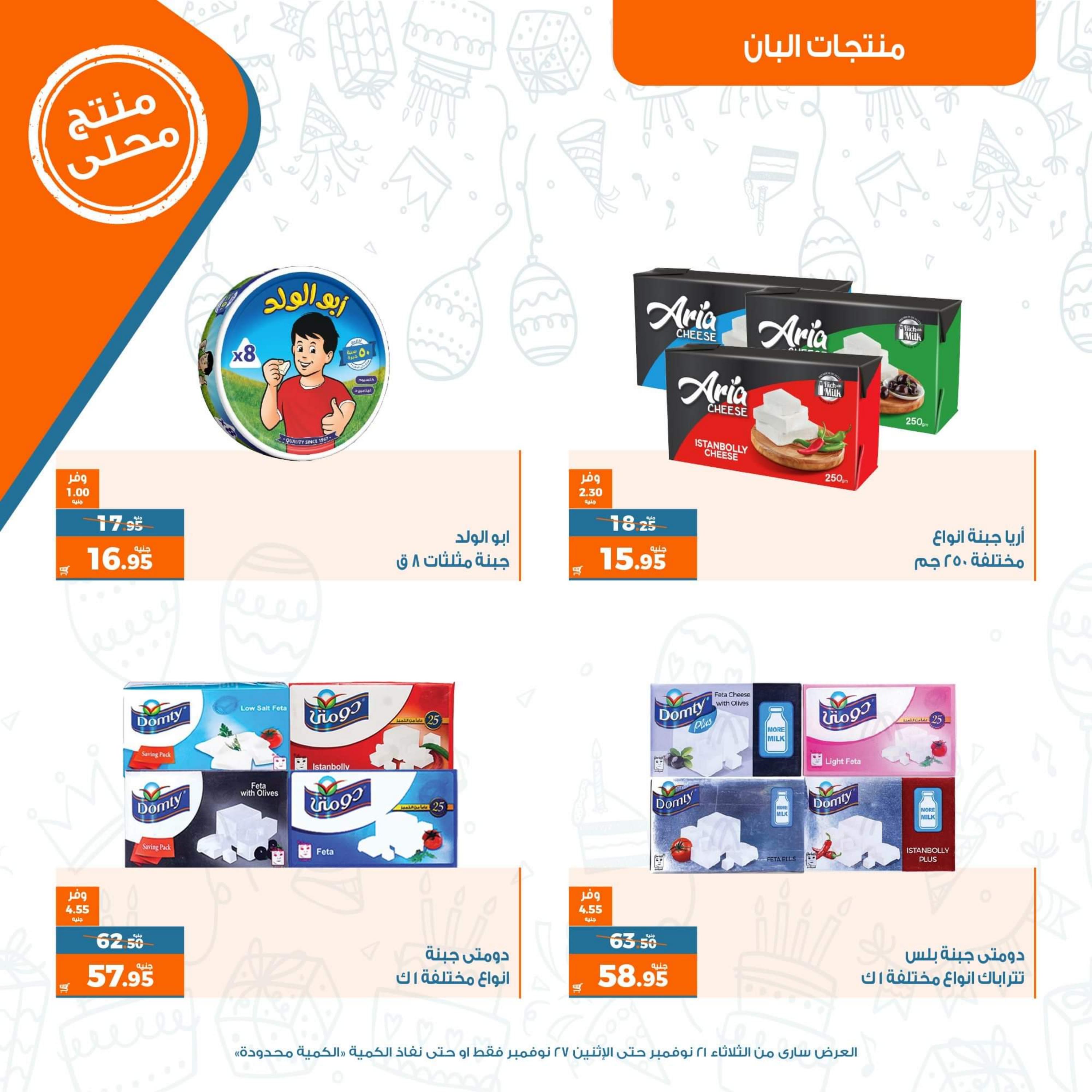 عروض كازيون الثلاثاء من 21 حتى 27 نوفمبر 2023 عيد ميلاد كازيون